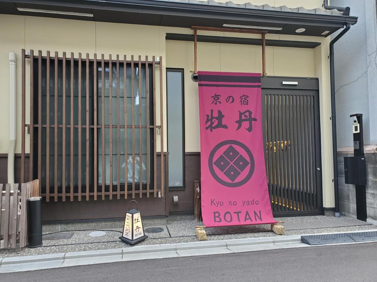 Kyo No Yado Botan Villa Kyoto Exteriör bild